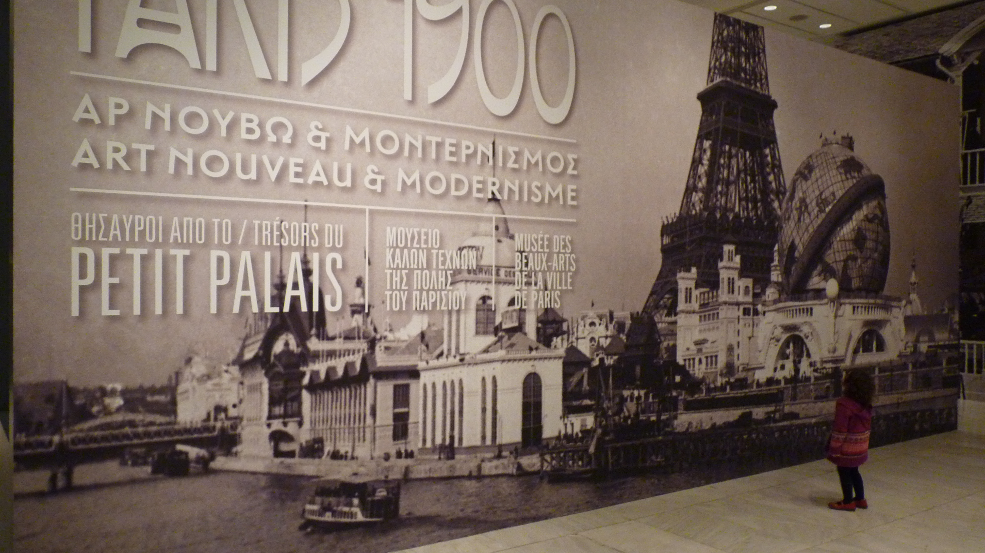 1900s Paris meets 2011 Athens.