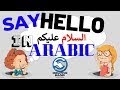 How Do You Say Hello Beautiful In Arabic - How To Say Hello in Egyptian Arabic - Egyptian Academy ... / What does i don't speak arabic mean?
