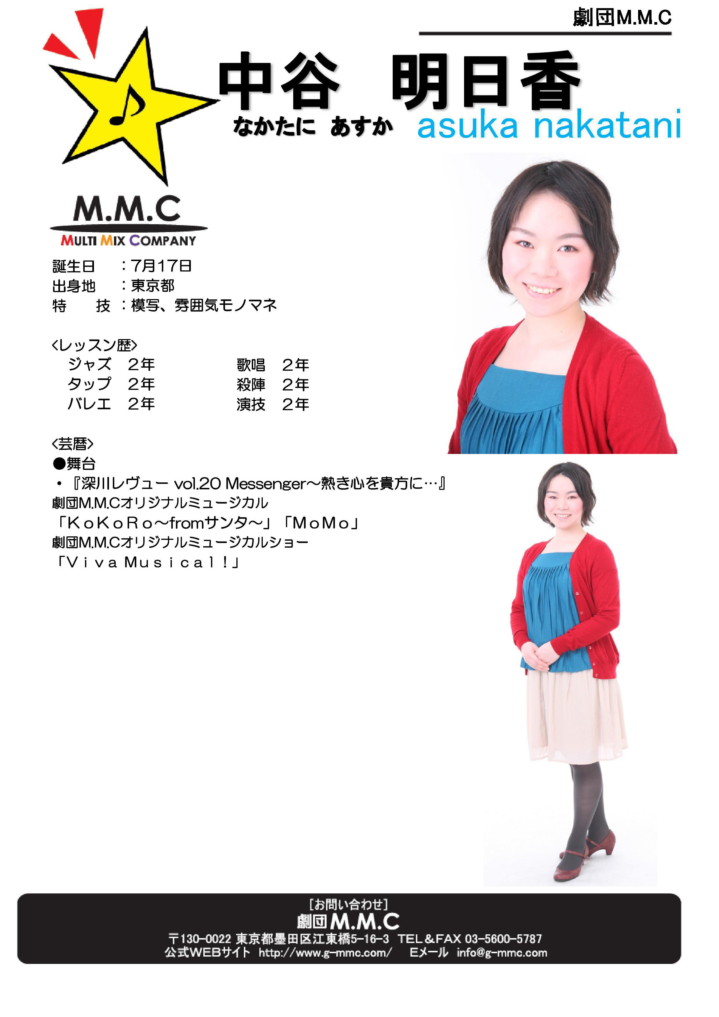 中谷明日香