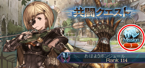 グラブル 初心者でもやらなきゃ損 共闘クエストの有用性 Cat L