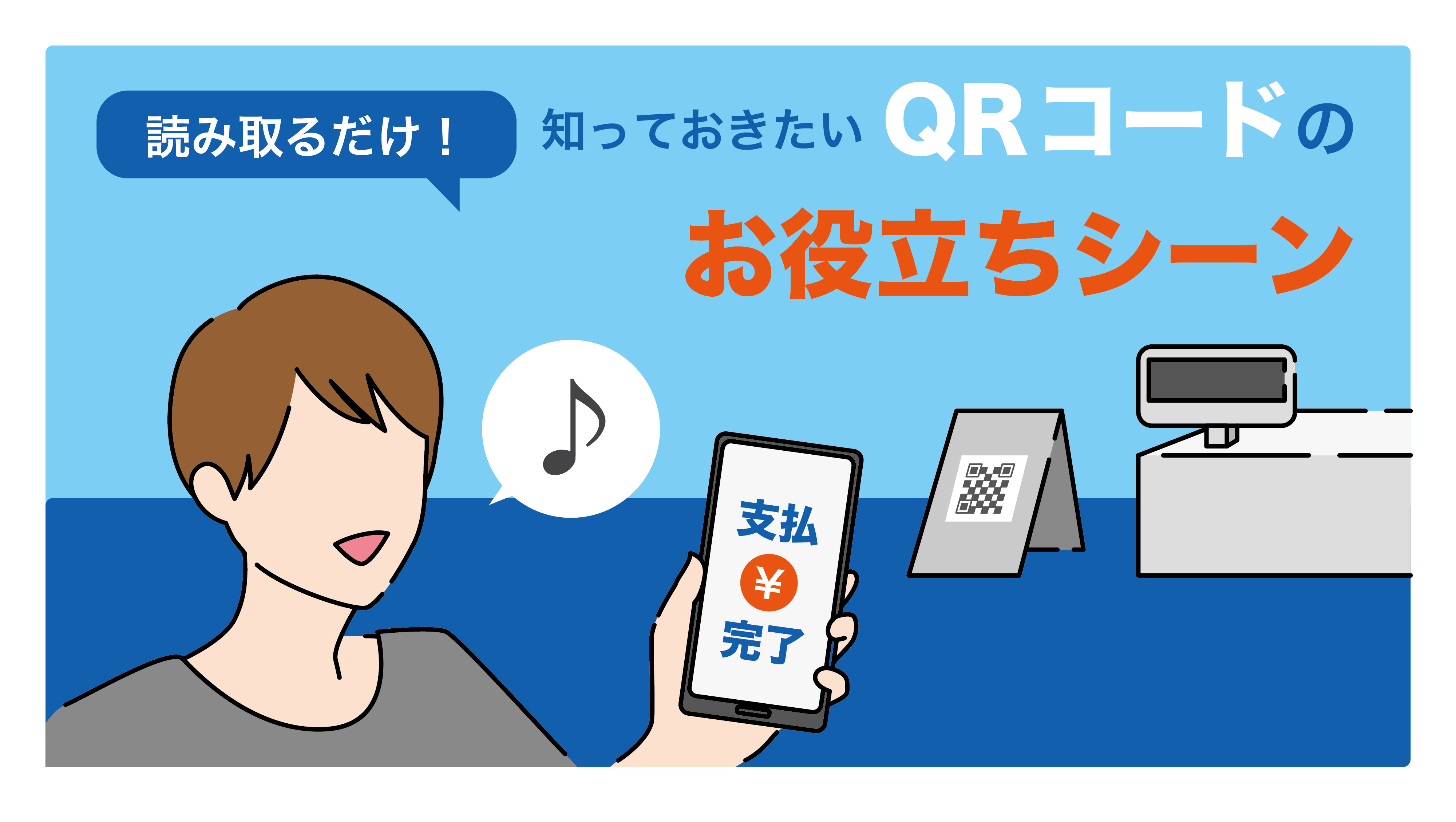 読み取るだけ 知っておきたいqrコードのお役立ちシーン Aquos シャープ