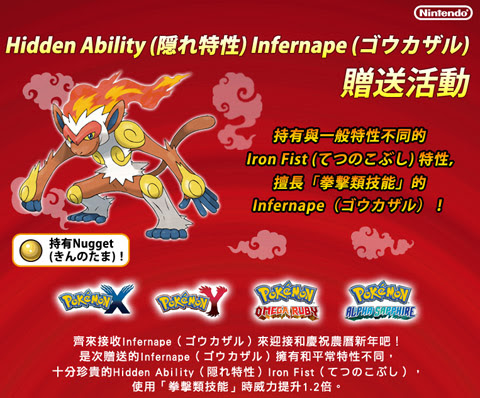 任天堂 香港 台湾 で隠れ特性 てつのこぶし のゴウカザル配信告知 ポケモン情報ねっと
