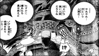ワンピース 647話 止まれノア ヤマカム