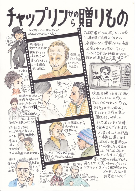 シネスイッチ銀座 映画感想絵日記 Vol 19 チャップリンからの贈りもの July 15 Hamaguri Ryoko Soloris Works