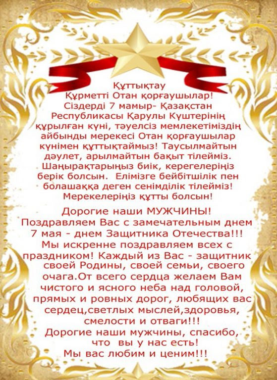 7 Maya Den Zashitnika Otechestva