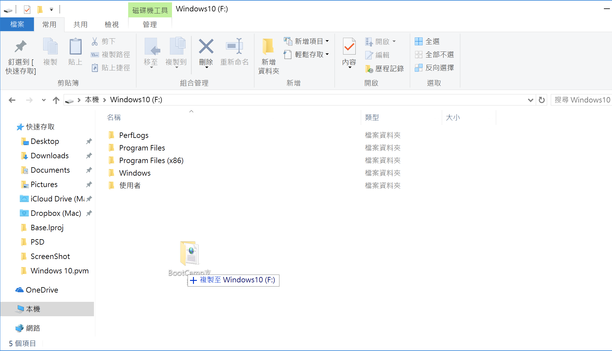 外接硬碟安裝Windows 25