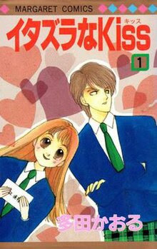 Itazura na Kiss.jpg