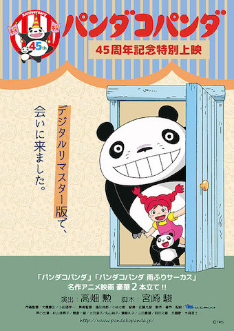 映画 パンダコパンダ あらすじネタバレと感想 トトロと似ているのはナゼか