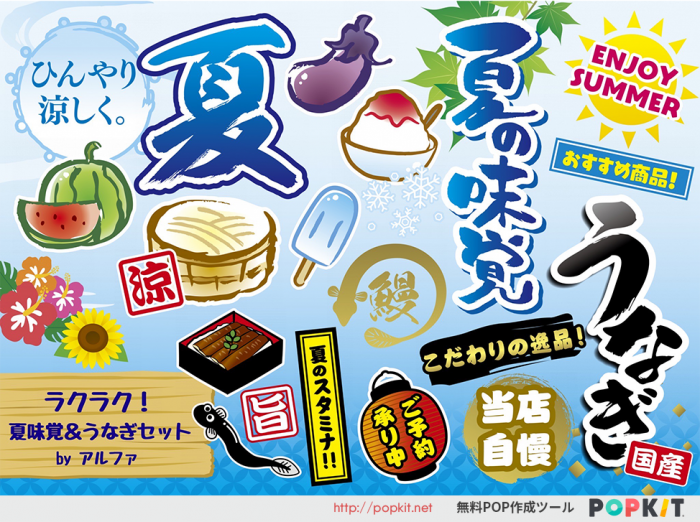 新パーツ紹介 ラクラク 夏味覚 うなぎセット Popkit Blog ポップキットブログ