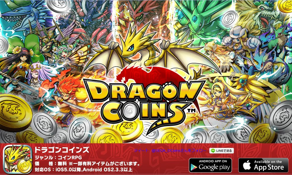 セガ ドラゴンコインズ のサービス終了を発表 Game Watch