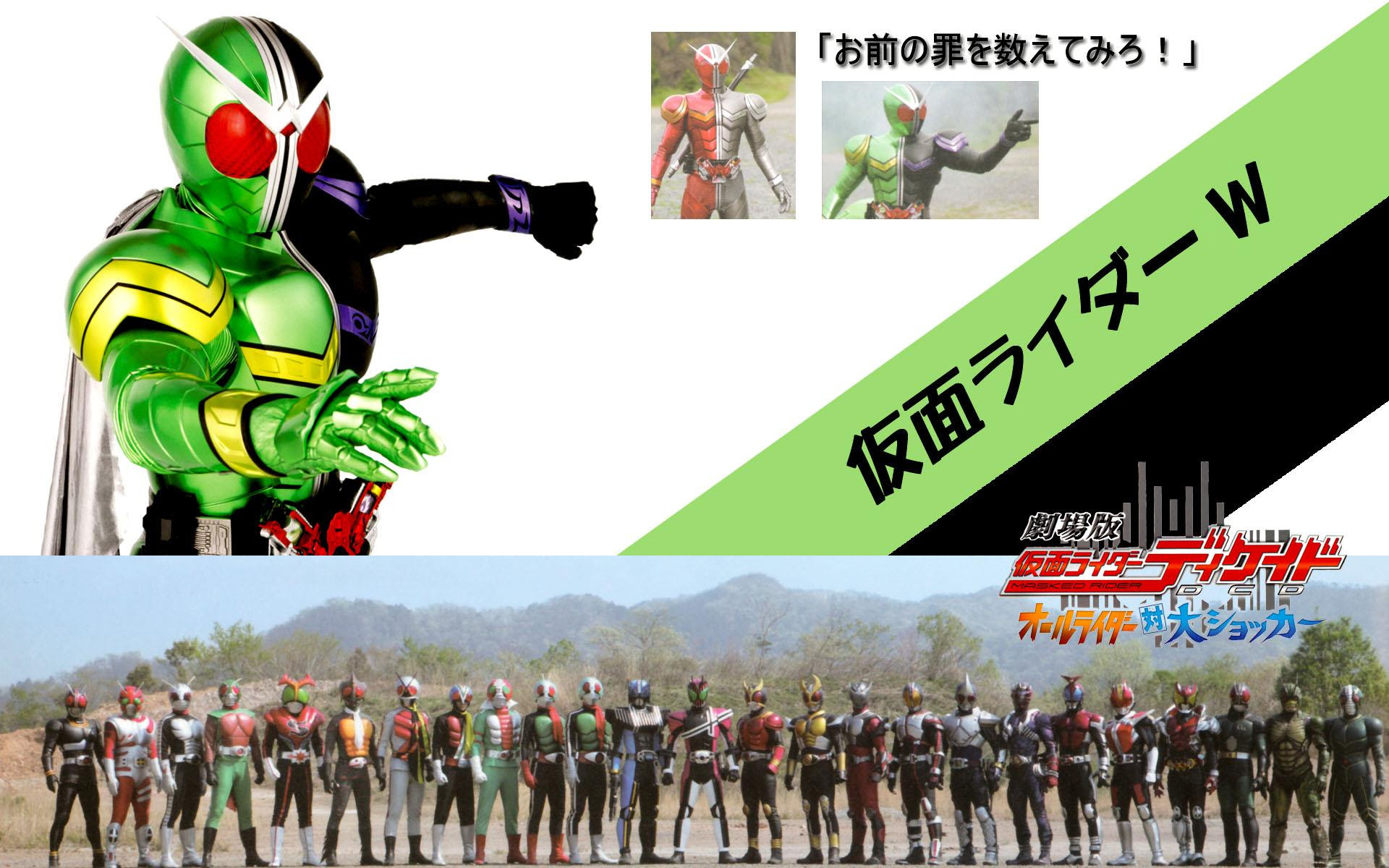 鴇羽のhp 壁紙 仮面ライダーw 19 10 Pixel
