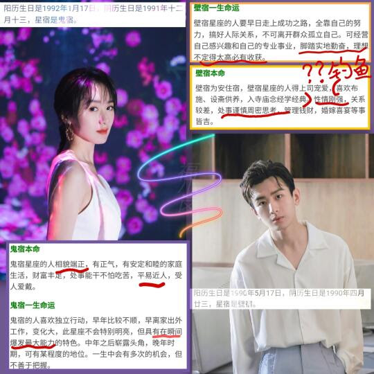 小红书标签 星宿夫妇