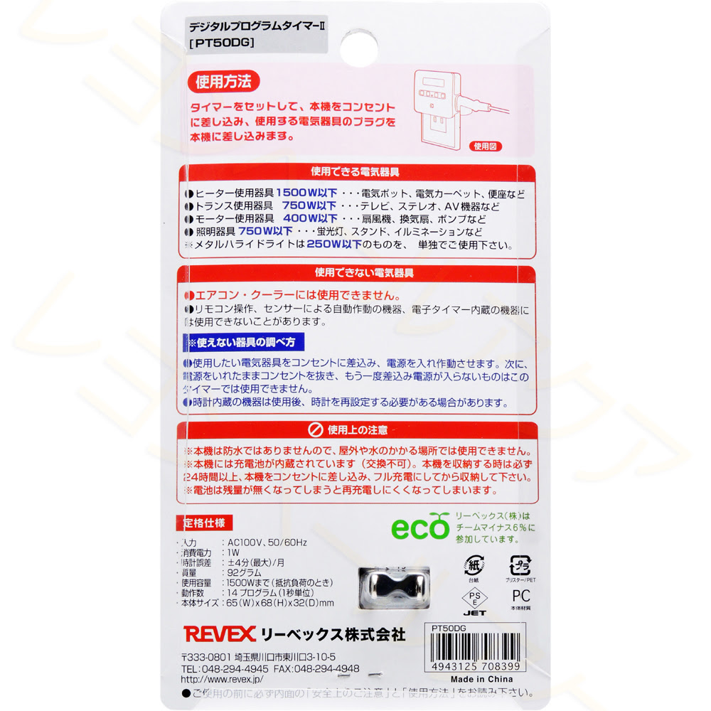 Revex リーベックス デジタルプログラムタイマー Pt50dw レヨンベールアクア