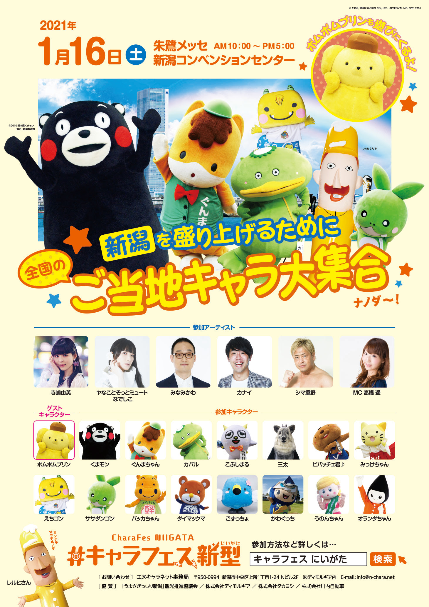ご当地キャラニュース イベント情報アーカイブ