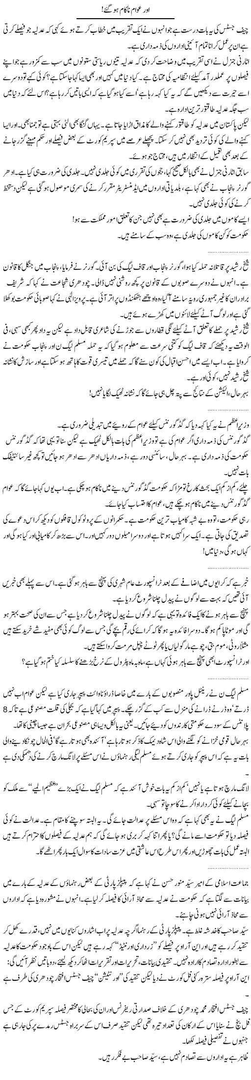 Awan nakam hogae Express Column Abdullah Tariq 11 Feb 2010