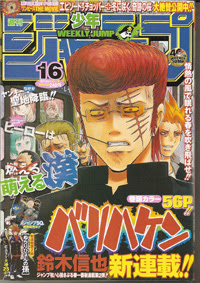 少年ジャンプレビュー9 カフェオレ ライター