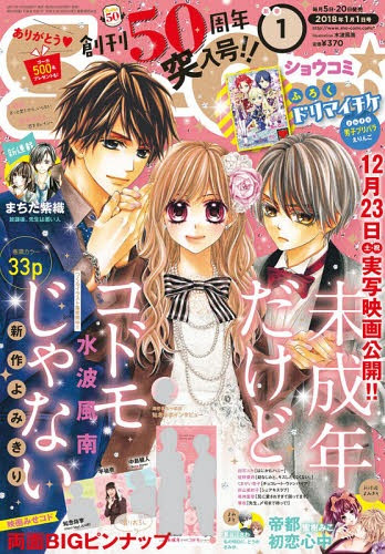 Cdjapan Sho Comi Shojo Comic 18 1 1 Issue Month Day W That Is Not A Child But A Miner Movie Pin Up Shogakukan Book