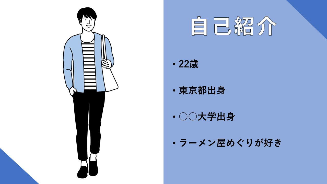 パワーポイントで自己紹介 心をつかむ内容 オシャレに作る方法は