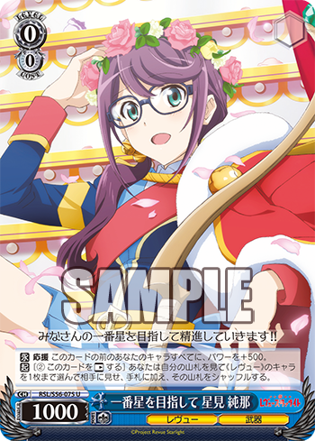 少女 歌劇 レヴュースタァライト 今日のカード 守りたい時間 大場 なな 向けられた剣 大場 なな 一番星を目指して 星見 純那 リベンジ 星見 純那 ヴァイスシュヴァルツ ヴァイスシュヴァルツ キャンセル出すぎやで