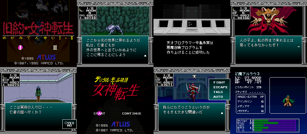 旧約 女神転生1 Sfc版 女神転生1 完全攻略 ゲーム攻略メモ