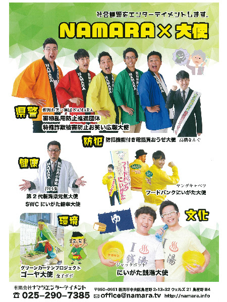 引っ込み思案な新潟県発 お笑い集団 Namara の可能性とは クリエイターズステーション