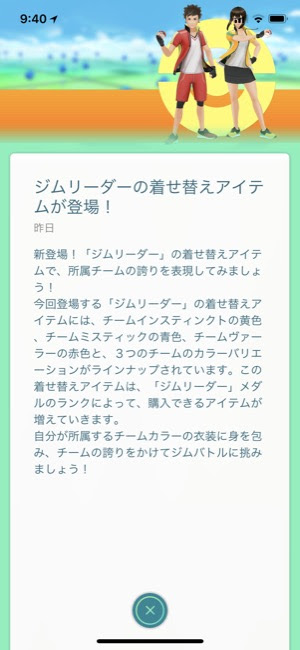 ポケモンgo 新たにジムリーダーの着せ替えアイテムが登場 チームに応じた青赤黃の3色がラインナップ 別チームの服も購入可能 面白いアプリ Iphone最新情報ならmeeti ミートアイ