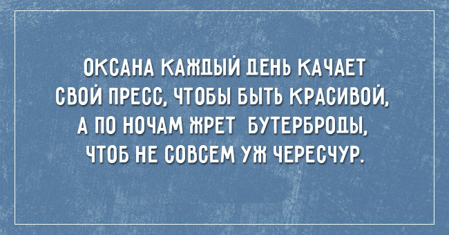 20 юморных открыток о фигуре и еде