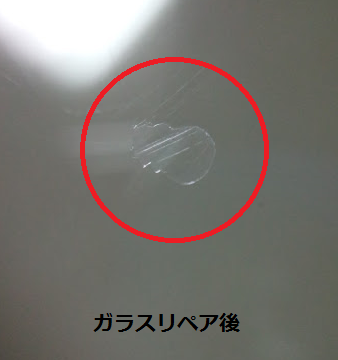ガラスリペア デント リペアサービス帯広