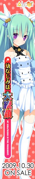ALcot 『幼なじみは大統領』 応援中！