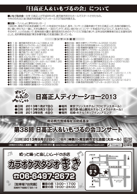 日高正人公式ホームページ Schedule