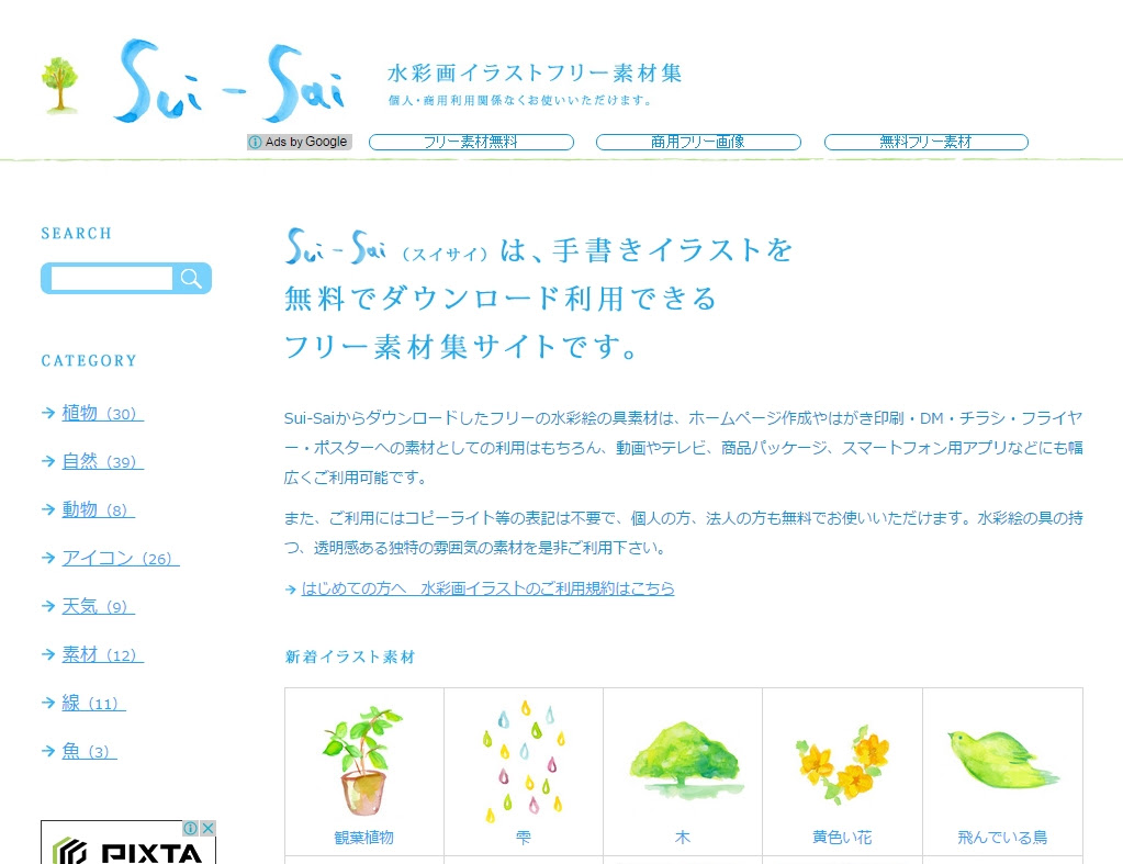 無料で使える ほっこり 水彩フリー素材サイト 株式会社エフスタイルドットコム
