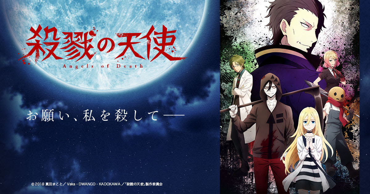 Tvアニメ 殺戮の天使 公式サイト 18年7月tvアニメ放送開始