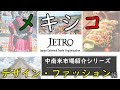 メキシコ ファッション 168127-メキシコ ファッション メンズ
