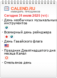 Информер праздники сегодня