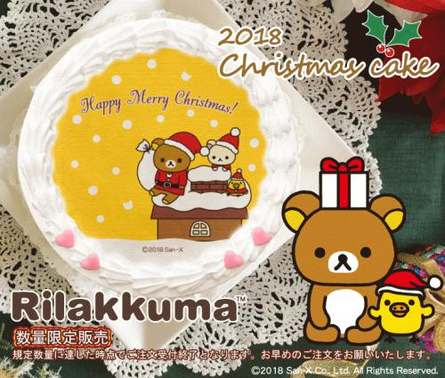リラックマとクリスマスを楽しもう 数量限定全10種のクリスマスケーキ予約受付開始 ライブドアニュース