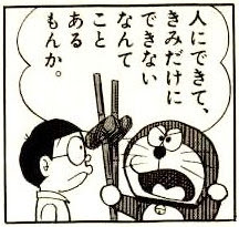 こんなにあるの あなたの心に響く ドラえもんの名言集はこれ エントピ Entertainment Topics