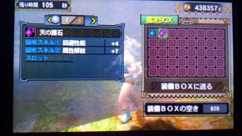 モンスターハンター3g プレイ日記その9 Wisteriaの日記