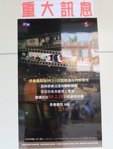 長春戲院_重大訊息