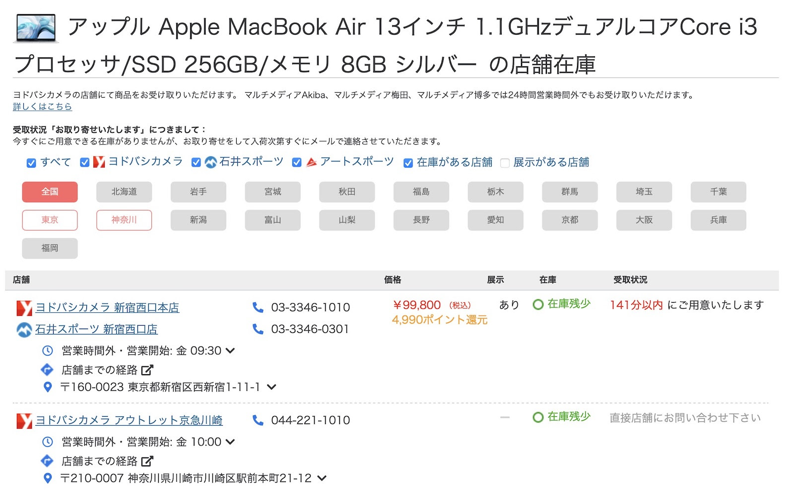 追記あり Macbook Air と Macbook Pro Intel がヨドバシカメラで特価販売中 オーケーマック