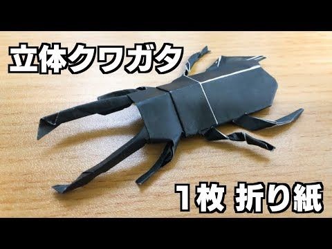 折り紙 立体 一枚 動物