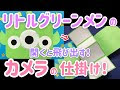 画像をダウンロード リトルグリーンメン 画像 161341-マイク リトルグリーンメン 画像