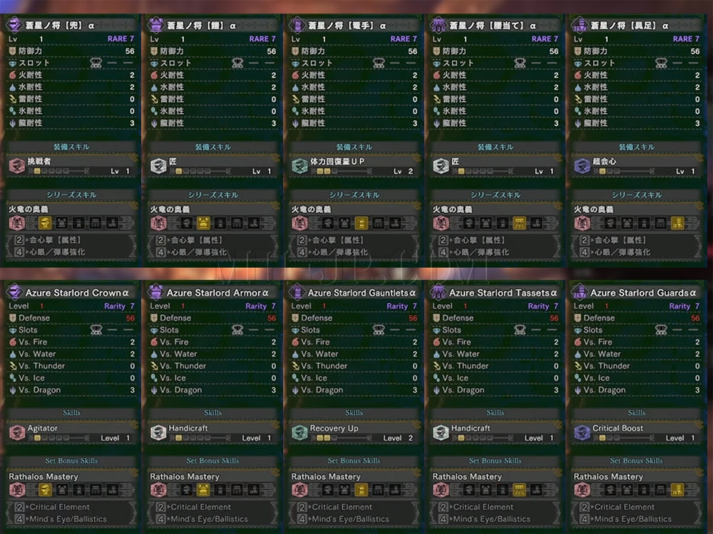 蒼星ノ将a Azure Starload A Mhw