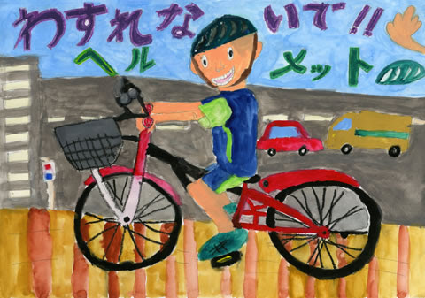 受賞作品 小中学生 書道 交通安全 ポスター コンクール Ja共済連三重