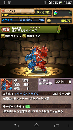 パズドラ無課金攻略メモ 究極オーガ