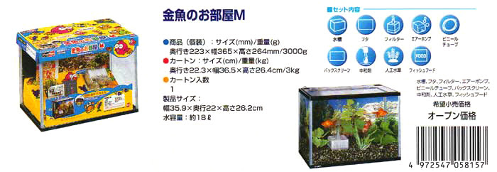 Gex ガラス水槽セット 金魚のお部屋シリーズ レヨンベールアクア