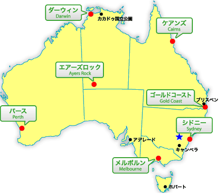 オーストラリア編