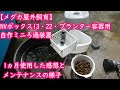最高のコレクション メダカ ろ過装置 自作 169015-メダカ ろ過装置 自作