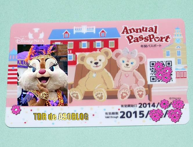 やっと横型 年パス更新 シー単パスはダッフィー シェリーメイちゃん ディズニーリゾート De あそブログ