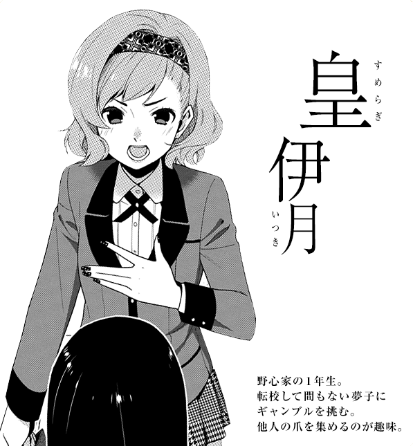 賭ケグルイ かけぐるい とは ピクシブ百科事典