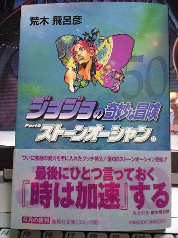 Jojo6部終了と 告知 なのか 妙才のゲーマー生活 楽天ブログ